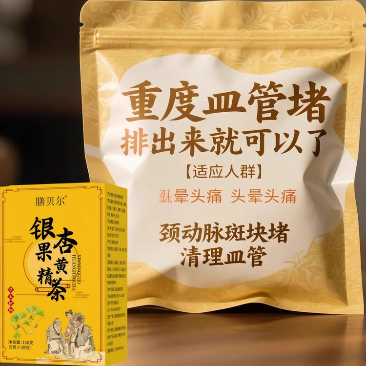 颈动脉斑块堵头晕疼绛血脂的茶血栓溶解血液粘稠银杏叶黄精胆固醇