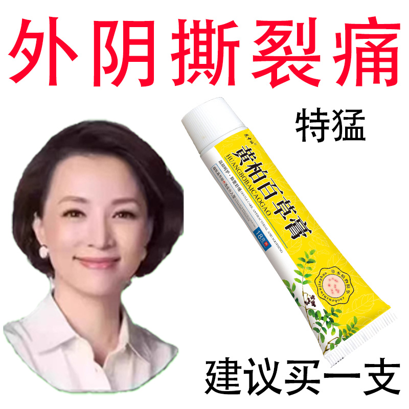 外阴白斑硬化性苔藓发白瘙痒红肿裂口妇科止痒修复膏