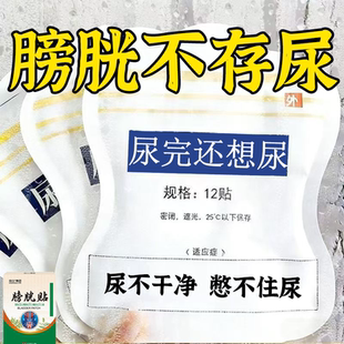 晚上起夜多小便次数多起夜频繁长期夜尿多膀胱贴整晚不起夜