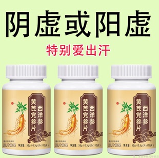 体虚身子弱】多汗手脚出汗盗汗鹿茸西洋参片男女通用正品