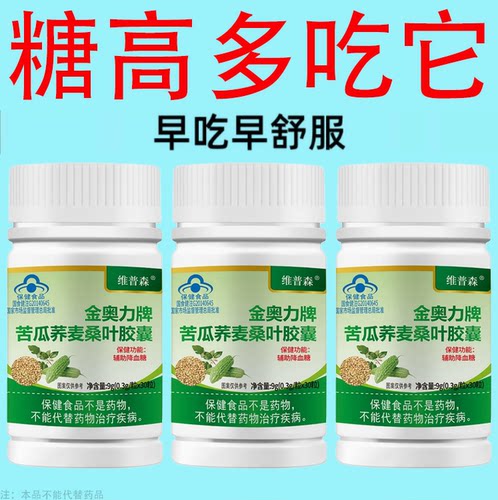 糖高就吃它口干口渴糖高眼睛花中老年成人用苦瓜荞麦桑叶胶囊