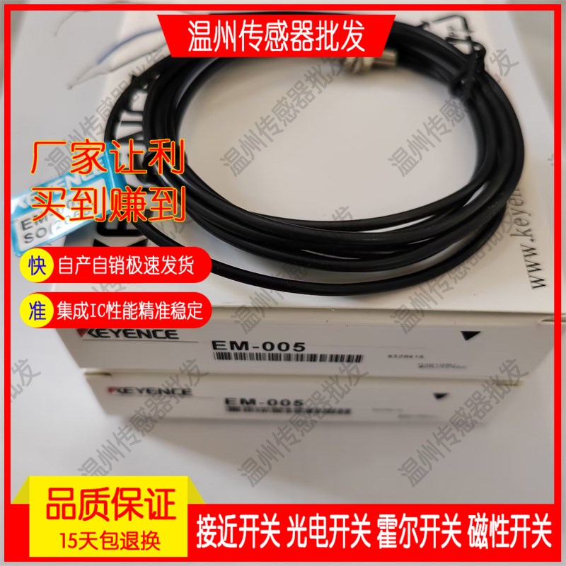 接近开关EM-038 EM-030 EM-054 EM-014 005 050 010 080 P