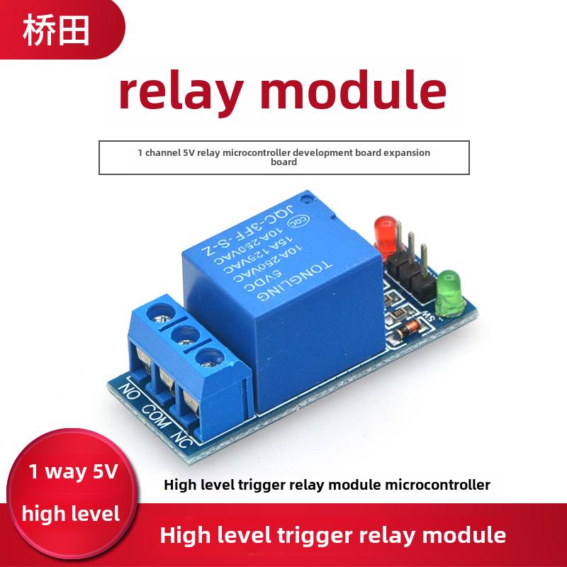 1路5V高电平触发继电器模块继电器单片机开发板扩展板