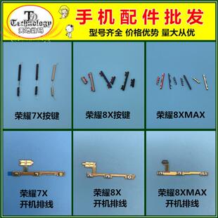 开机键 适用于荣耀7X MAX 边键侧键 音量键 电源开关按键排线