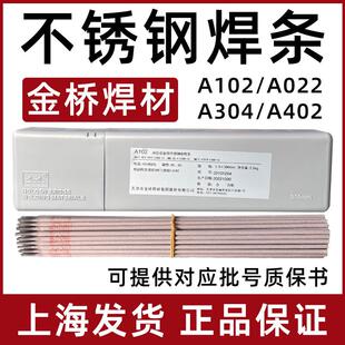 A402电焊条金桥牌 A302 正品 天津金桥A102不锈钢焊条304焊条A022