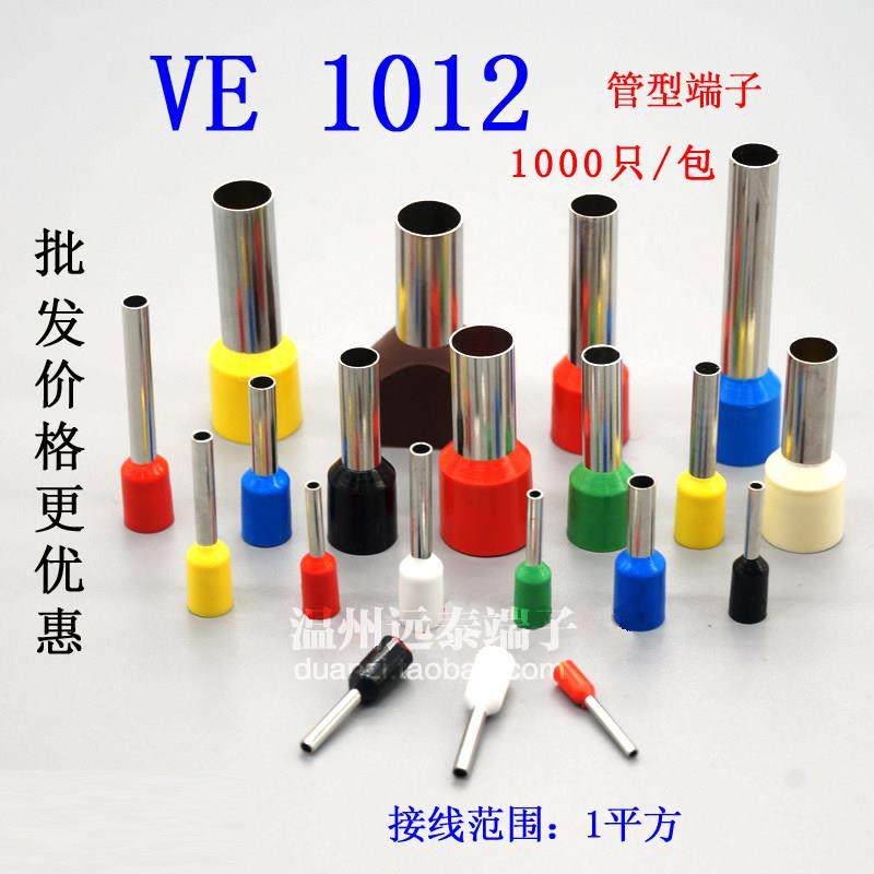 欧式端子 针形端子 管型端子 管形接线端子 插针 VE1012 1000只装