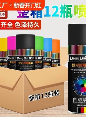 整箱12瓶450ML大瓶自动喷漆手摇自喷漆黑色白色红色灰色油漆
