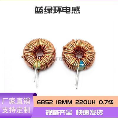 蓝绿磁环现货 18MM 环形电感220UH 5A 0.7线 6852 电感线圈大电流