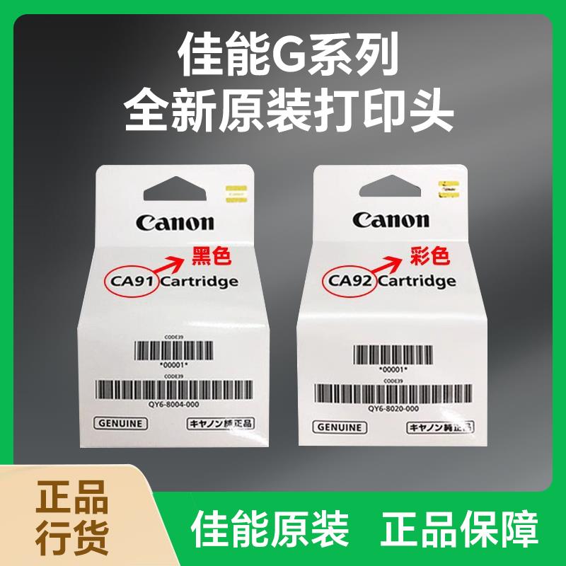 原装佳能打印头G2800 G3800 G2810 G3810 3811 2811 2812喷头墨盒