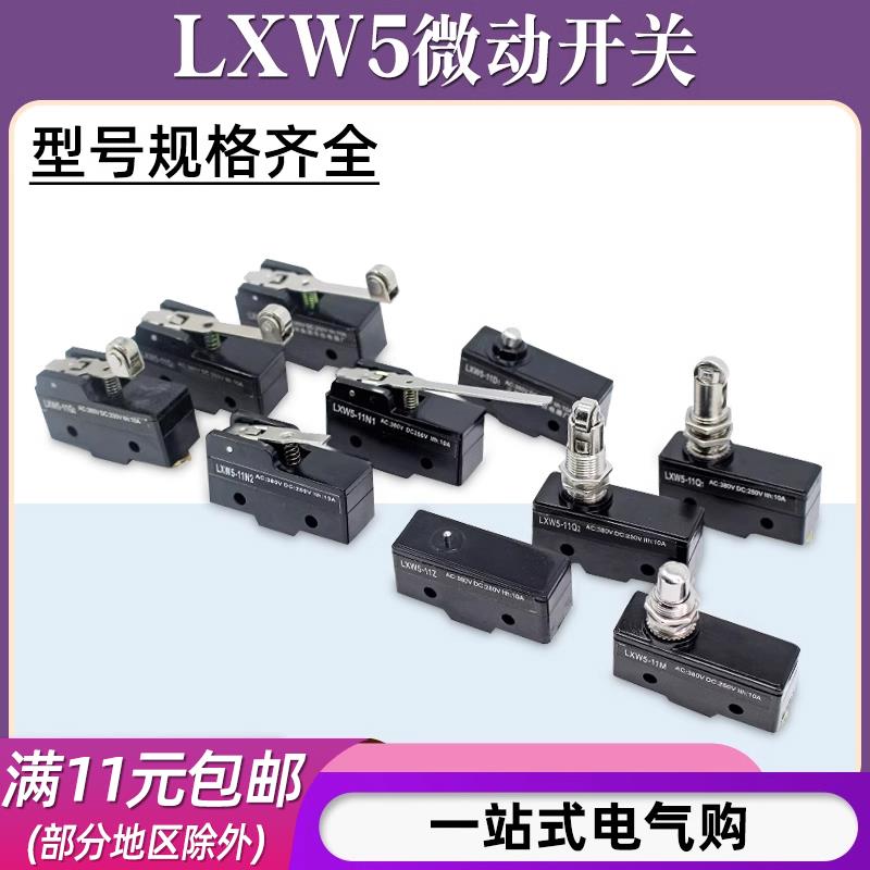微动开关LXW5-11Z D1 G1 G2 G3 N1 N2 M Q1 Q2 行程开关 极限开关
