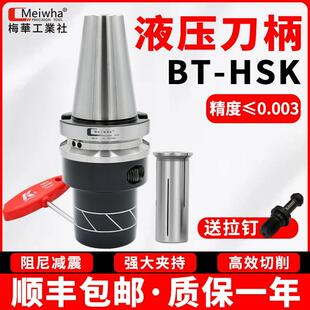 梅华液压刀柄CNC加工中心高精油压抗震BT40 50 HSK50 63A液压筒夹