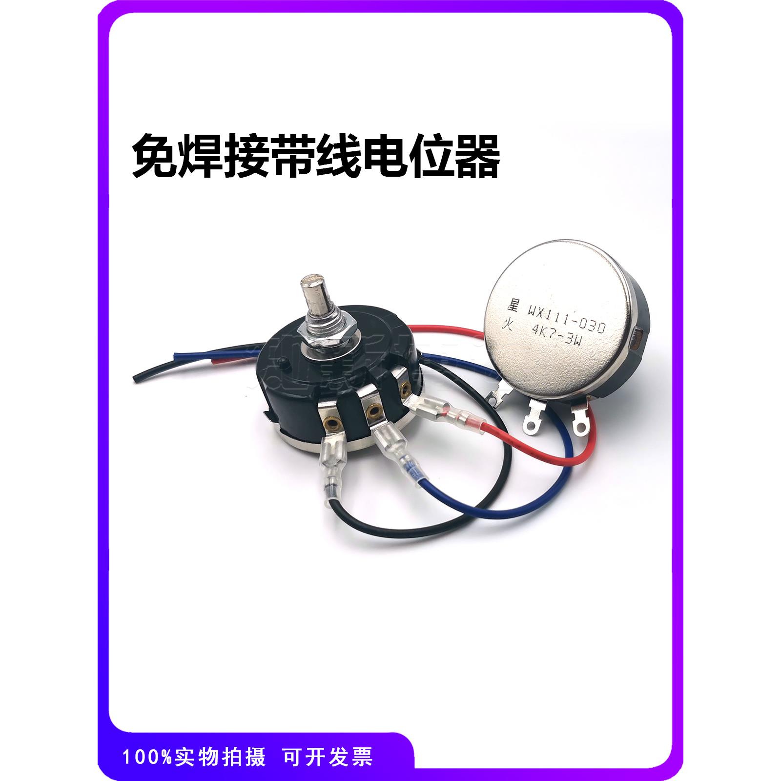 带线免焊接线绕调速电位器WX111 030 3W 100R10K 4K7 2K2 1K5 47K