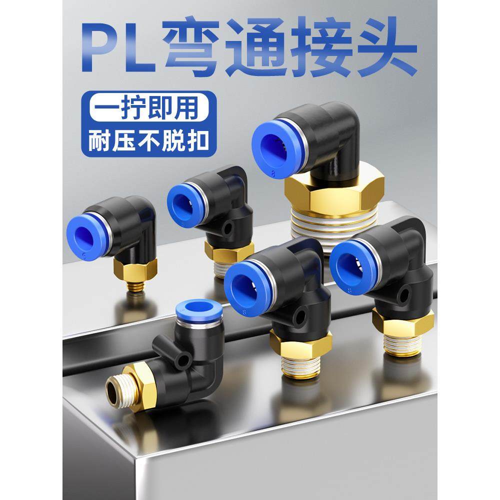 气动螺纹弯头直角气管快速气缸软管快插接头PL8-02 /4-M5/6-01-04