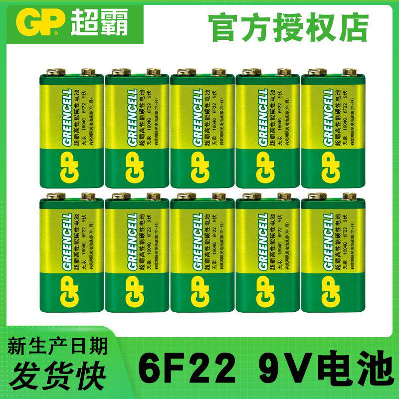 GP超霸9V电池九伏1604SG方形6F22万用表叠层烟感器话筒麦克风电池