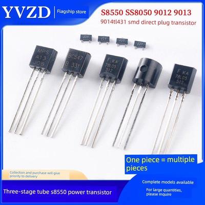 三极管S8550 SS8050 9012 9013 9014 TL431贴片直插晶体管78L05