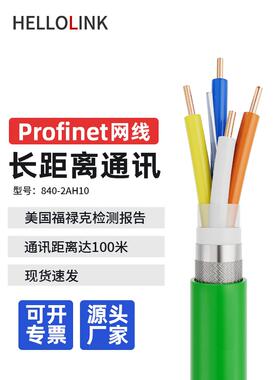 Profinet工业网线840-2AH10/3AH10屏蔽4芯高柔扭转超五类拖链网线