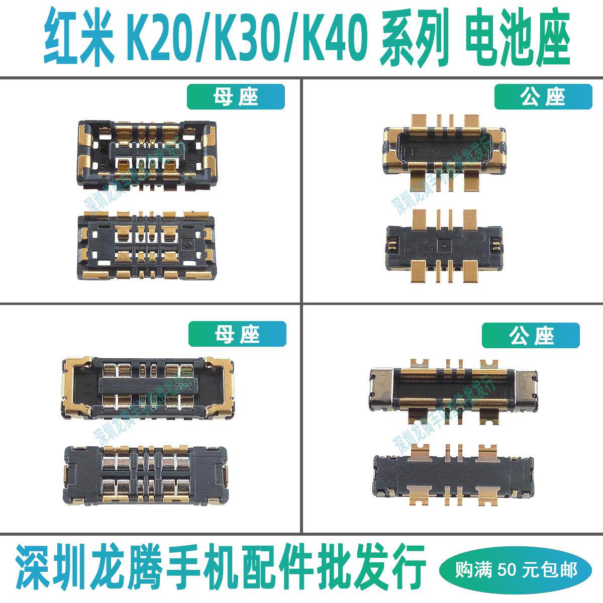 红米K40S K40Pro K30i K20 K30S至尊版 Ultra 电池座子电源内联扣