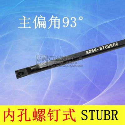 数控内孔刀杆93度S型S06K/S07K/S06H/H06K/H06J/C06H/-STUBR06