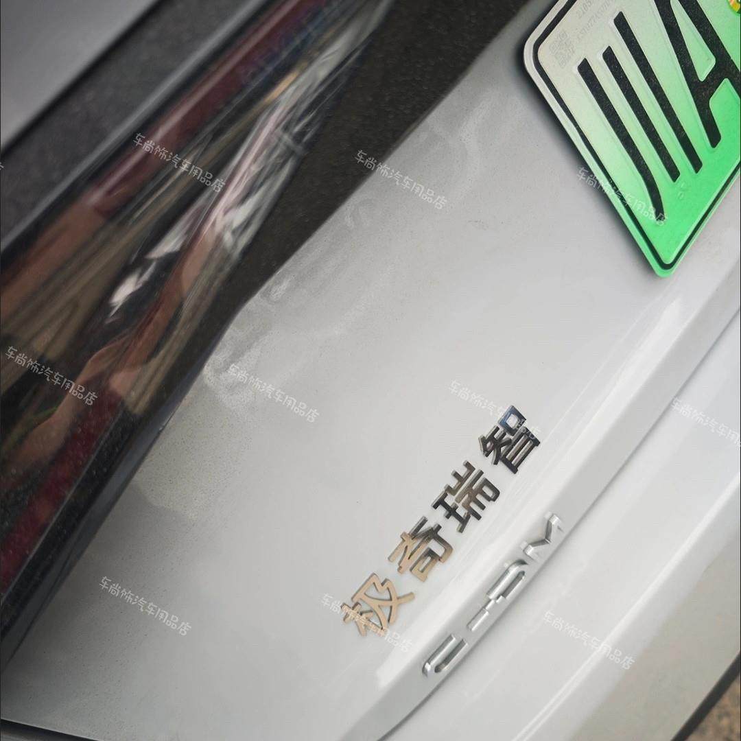 智界R7S7极奇瑞智汽车车贴不锈钢金属搞笑个性文字车标贴奇瑞车标