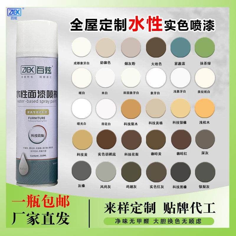 百炫水性自喷漆木器漆家具改色手摇室内环保油漆实色翻新地面修补,3C数码配件,USB多功能数码宝,淘宝优惠券,粉丝福利购,淘宝优惠卷