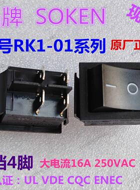 原厂正品SOKEN船型跷板开关RK1-01黑色 电源开关4脚2档银触点16A
