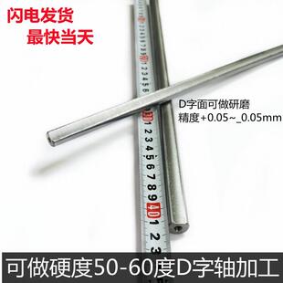 29D1 D打印机模型加工直线字车半轴平台导轨φ4.5 6.5 5.5 7.5