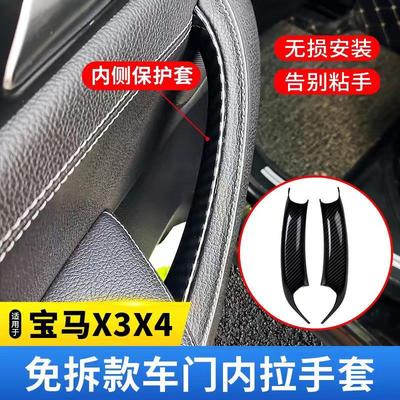 宝马x3车门内拉手x4门把手内侧保护贴F25改装内饰用品外侧扶手套