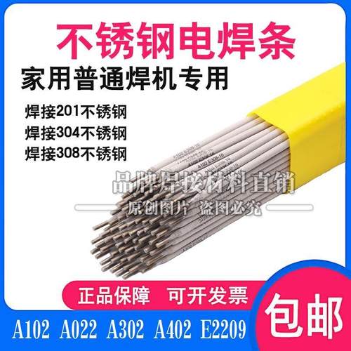 A102/A302/A022/A132/A407//A312/A402/E2209不锈钢焊条2.5/3.2