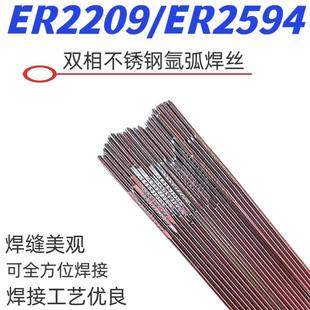 氩弧气保焊丝 E2594双相不锈钢焊丝 双相不锈钢焊条 2209 ER2205