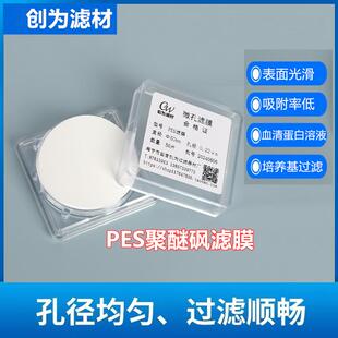 亲水聚醚砜微孔滤膜PES过滤膜Φ50mm0.1 1.2 0.22 5um创为 0.45
