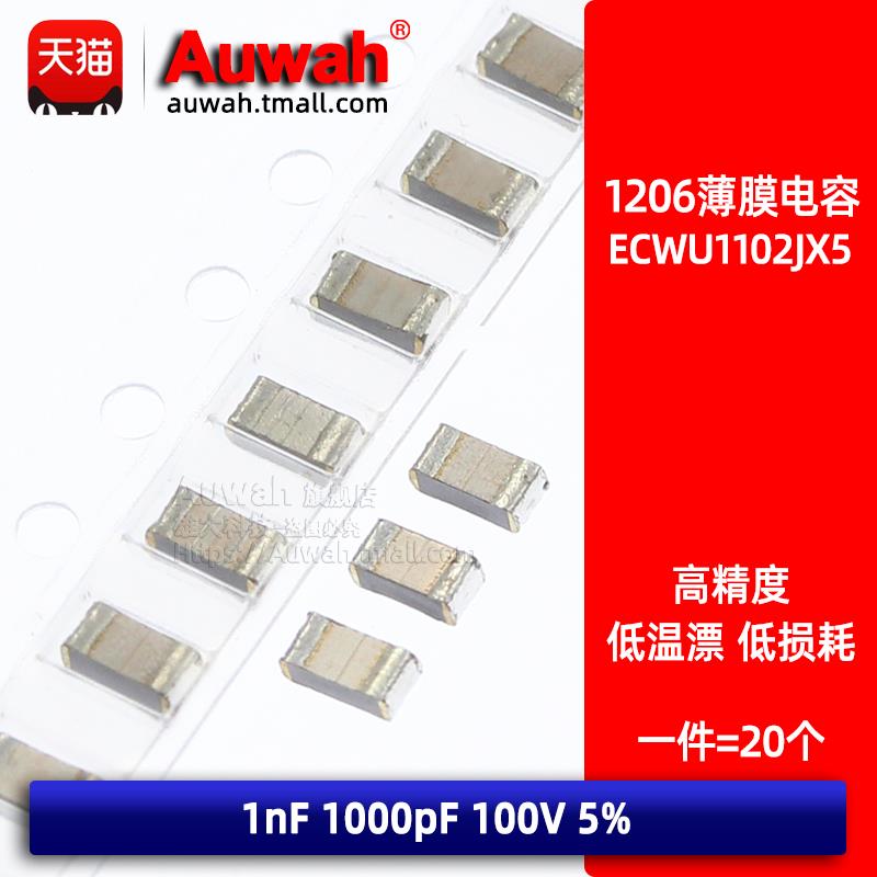 ECWU1102JX5 贴片精密涤纶薄膜电容 1206 1nF 1000pF 100V 5%