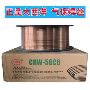 二保焊1.0mm1.2mm公斤 6气保 大西洋碳钢焊丝CHW 50C6实芯焊丝70S