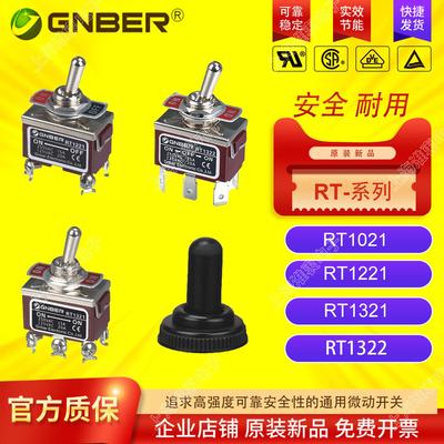 GNBER冈本钮子摇臂拨动开 关 RT1021RT1122RT1321RT1322 钻孔12MM