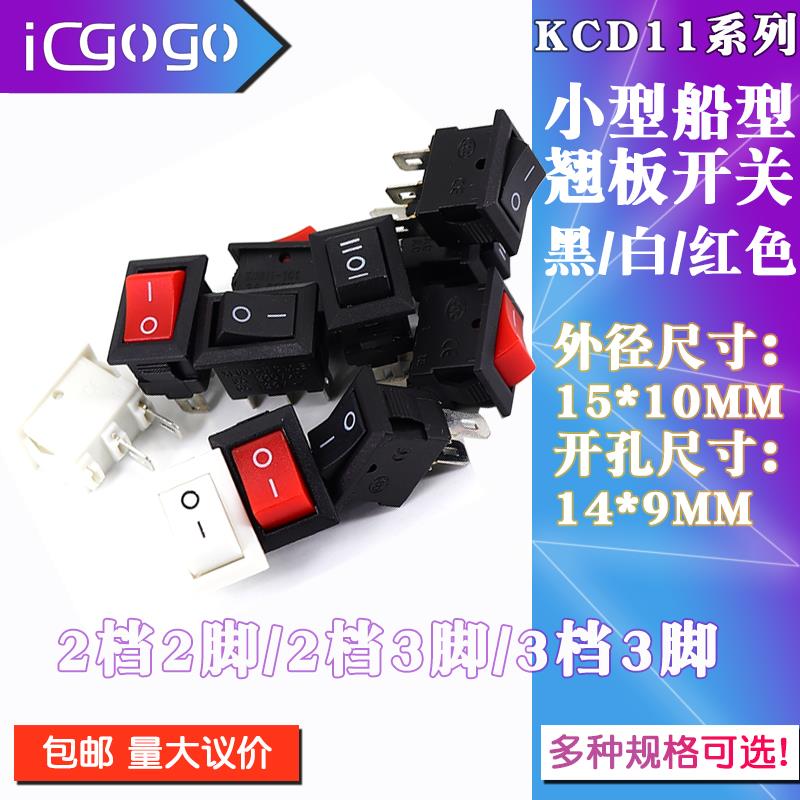 小型船型电源按钮翘板开关 3脚3档2脚2档3脚2档 15*10mm 3A250V