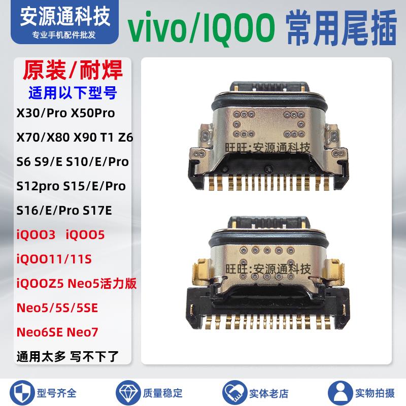 适用vivo iqooNeo6SE Neo5SE Z3 U3X Z1 Z5X USB充电接口 T口尾插