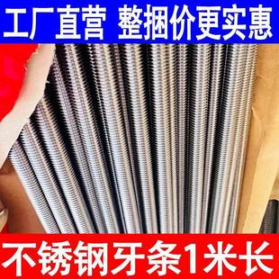 201不锈钢牙条304丝杆通丝全螺纹螺杆1米牙棒4M5M6M8M10M12M14M16