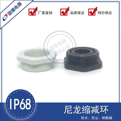 尼龙变径环PG21-PG13.5塑料变径接头 缩减环螺纹转换接头