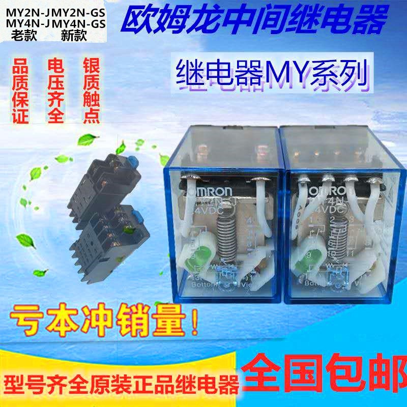 欧姆中间继电器MY2NJ DC24VMY4N-J LY2N-J AC220V MY2N-GS8脚14