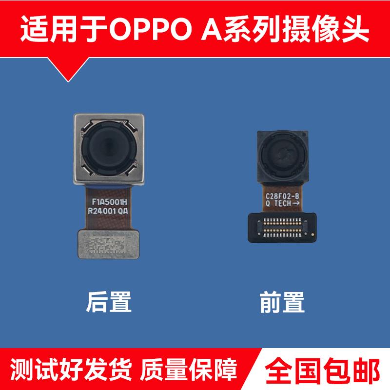 适用于OPPO A58/X A72 A91 A92S 原装前置 后置摄像头 照相头
