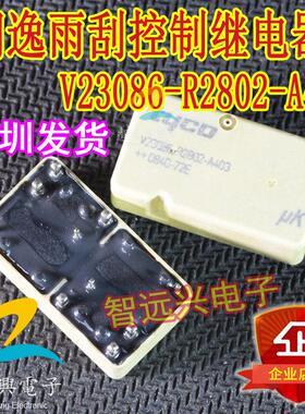 V23086-R2802-A403 适用于朗逸雨刮控制继电器 10脚位 全新进口