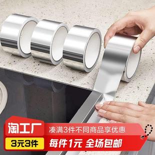 密 铝箔胶带美缝贴厨房防油贴纸灶台缝隙防火耐高温防水防霉管道