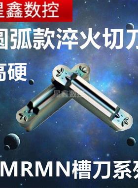 圆弧淬火刀片MRMN300合金粗车切槽刀球刀钛合金加工高硬度槽刀片