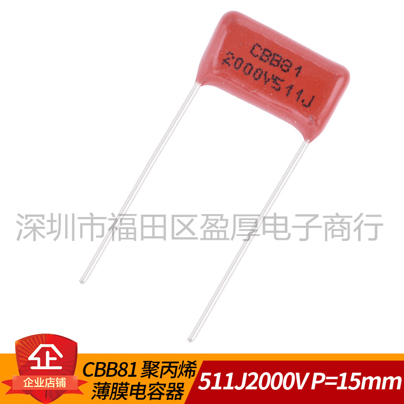 CBB81 高压电容器 511J2000V 0.00051UF2000V 510PF2000V  P=15mm