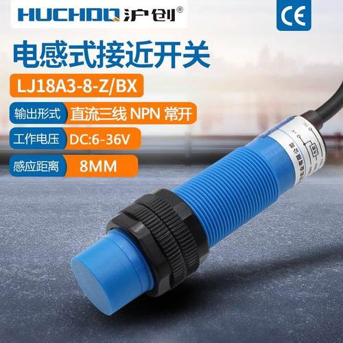 M18金属感应电感式接近开关LJ18A3-8-Z/BX三线NPN常开36V塑料外壳