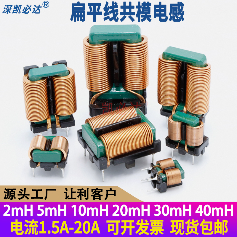 SQ优质扁铜线共模电感5mH 10mH20A大电流EMC滤波电感线圈凯必达