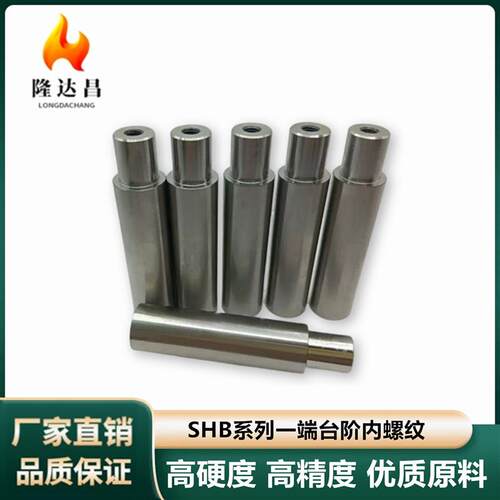导向轴SHB01 02 03 06 07 11 31 32 36 37一端台阶内螺纹SHX21