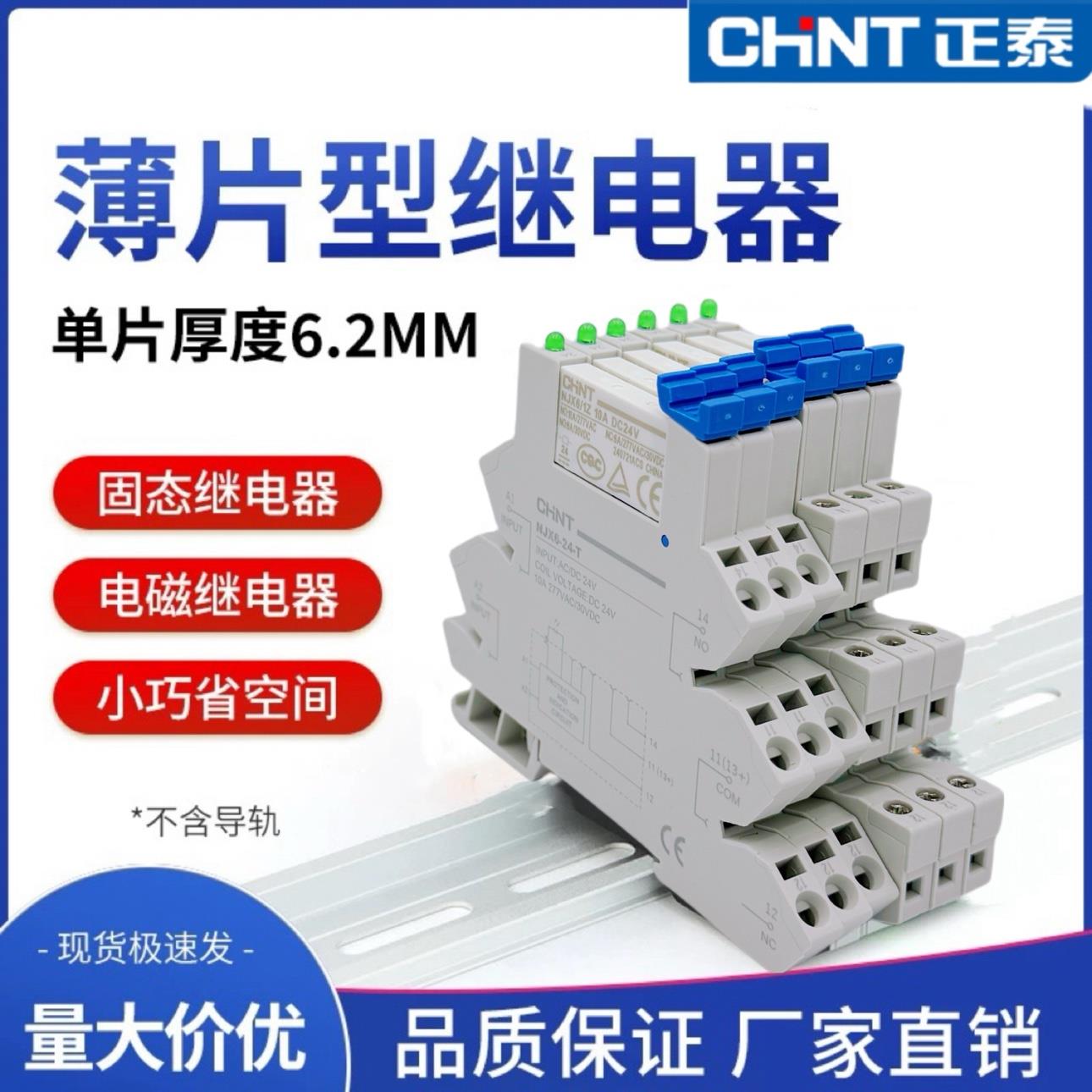 正泰超薄继电器模块模组NJX6/1Z 6A 10A dc24v薄片式继电器HF41F
