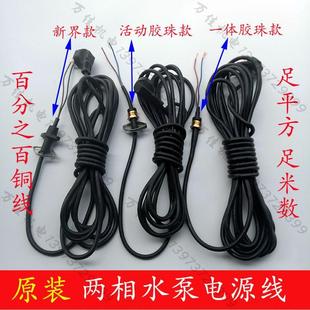 国标水泵电源线工程泵电缆线三插铜螺母水泵线2相220V电源线 原装