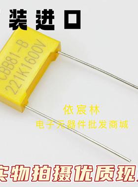 红色CBB电容 221 220PF 1000V 1600V 2000V P10 P15 高压黄色校正