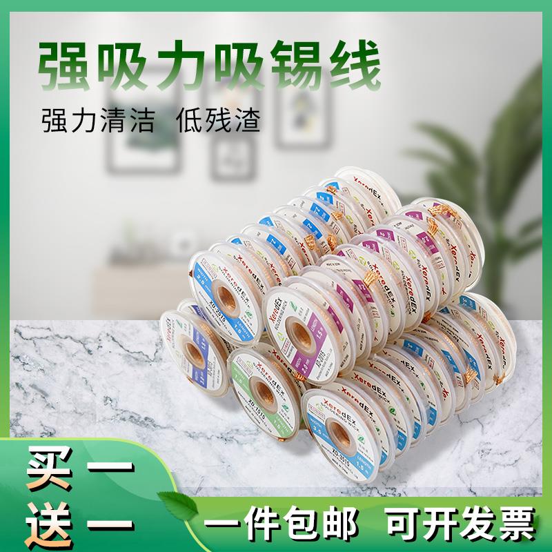 吸锡线吸锡带2015清洁焊接点锡渣除焊手机家电维修主板电路板拆焊